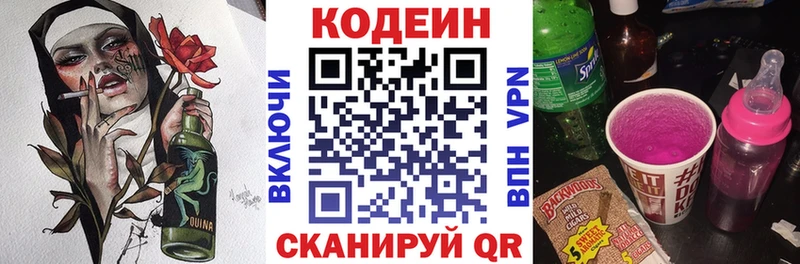 гидра ТОР  Шилка  Codein напиток Lean (лин)  где купить  