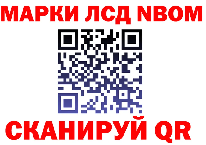 Марки 25I-NBOMe 1500мкг как зайти это hydra Шилка